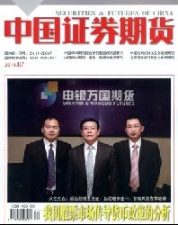 中国证券期货