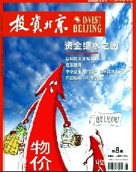 投资北京