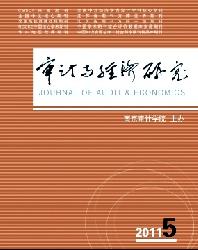 审计与经济研究
