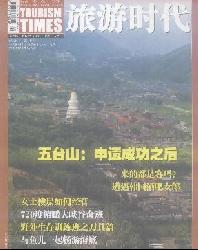 旅游时代