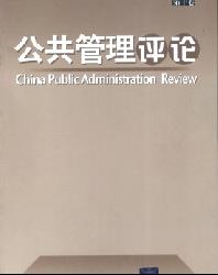 公共管理评论