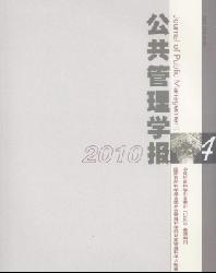 公共管理学报