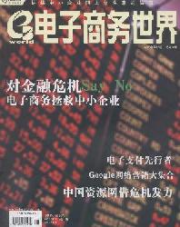电子商务世界
