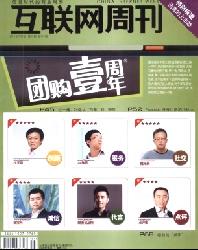 互联网周刊