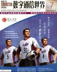 数字通信世界
