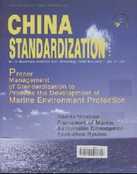China Standardization中国标准化(英文版)