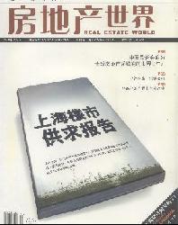 房地产世界