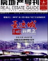 房地产导刊
