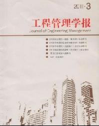 工程管理学报
