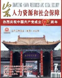 山东人力资源和社会保障