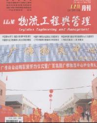 物流工程与管理