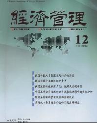 经济管理