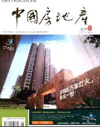 中国房地产