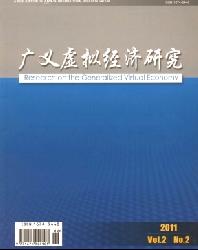 广义虚拟经济研究