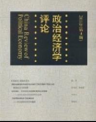 政治经济学评论